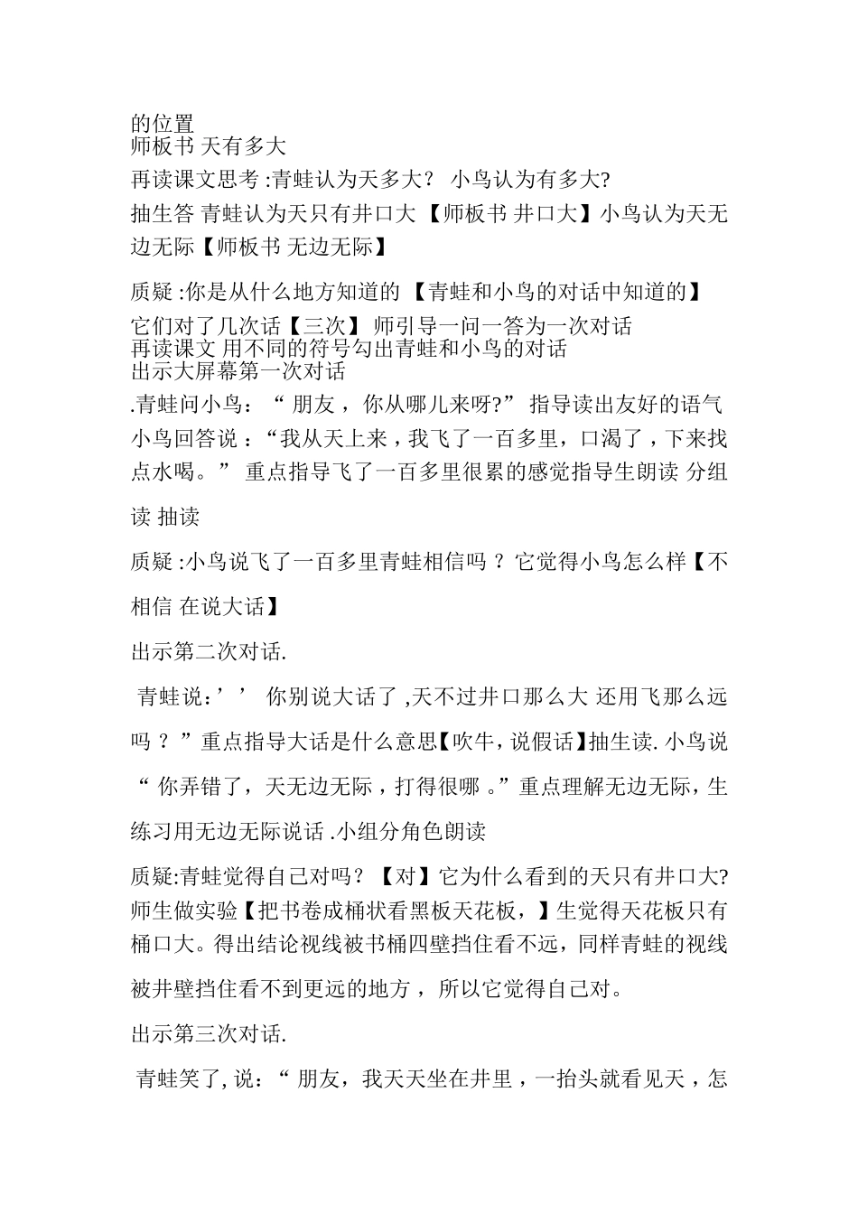 坐井观天 (2)_第2页