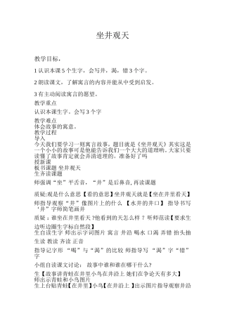 坐井观天 (2)
