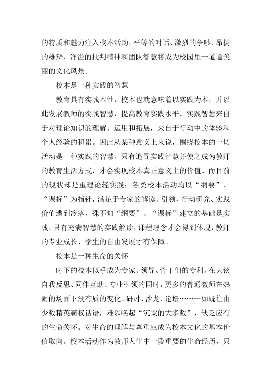 校本热的冷思考_第3页