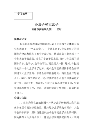 小盒子和大盒子
