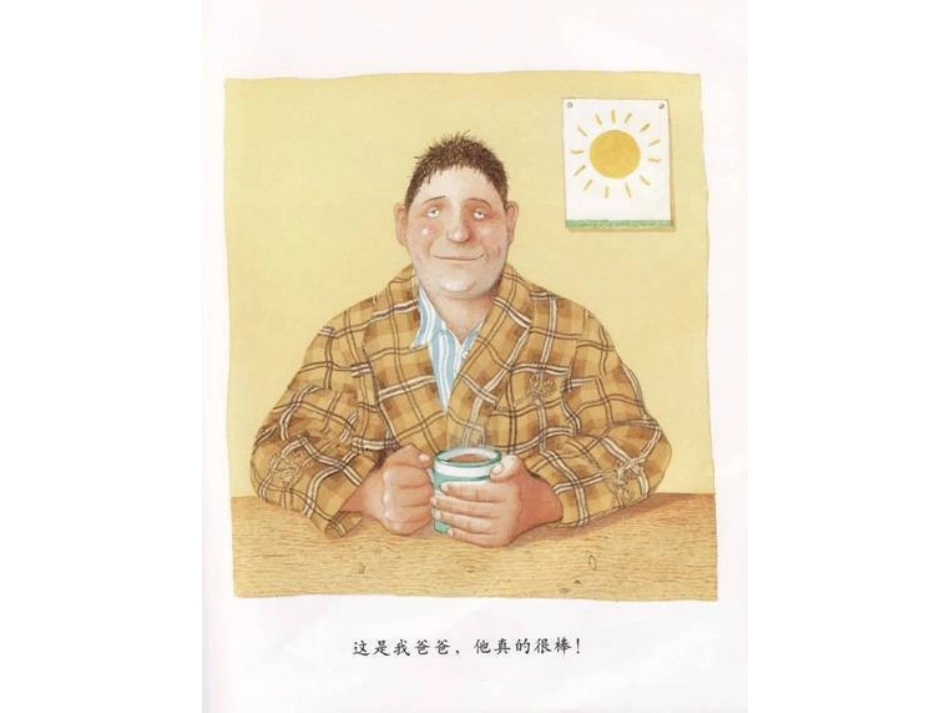 绘本《我爸爸》_第2页
