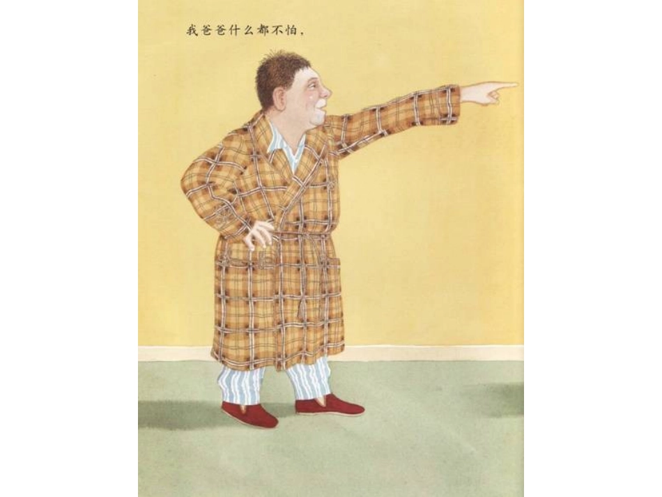 绘本《我爸爸》_第3页