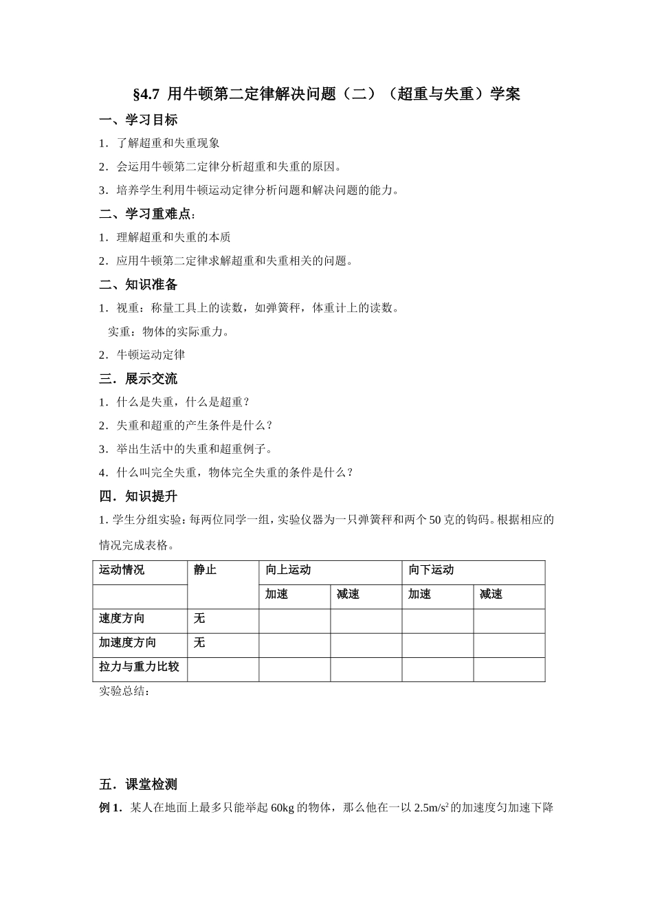 超重和失重学案_第1页