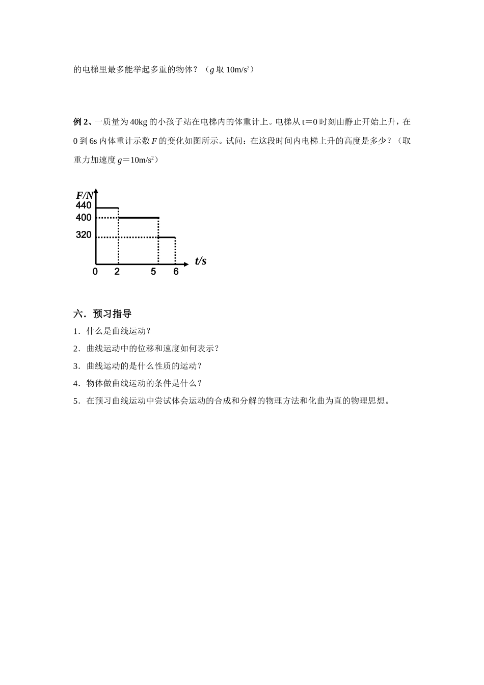 超重和失重学案_第2页