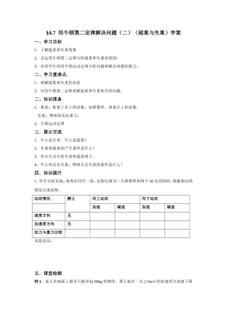 超重和失重学案