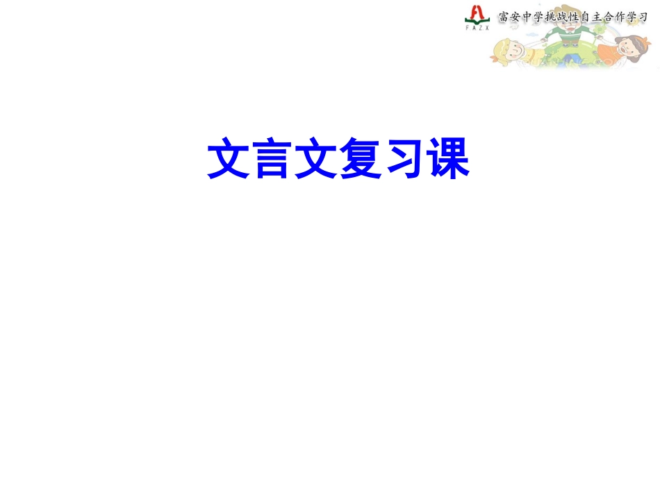 岳阳楼记复习课_第1页