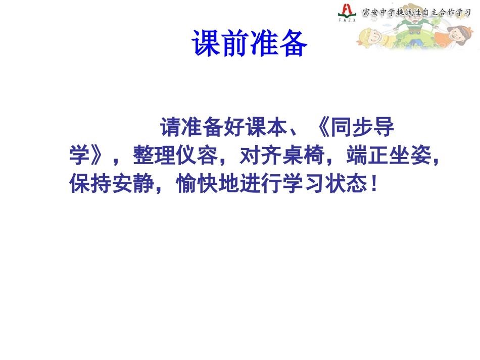 岳阳楼记复习课_第2页