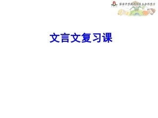 岳阳楼记复习课