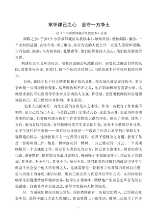 廉政从教读后感