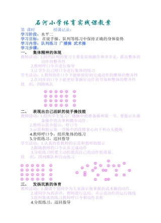 广播操武术操