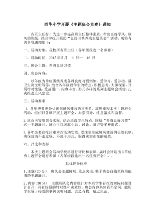 开展主题班会1