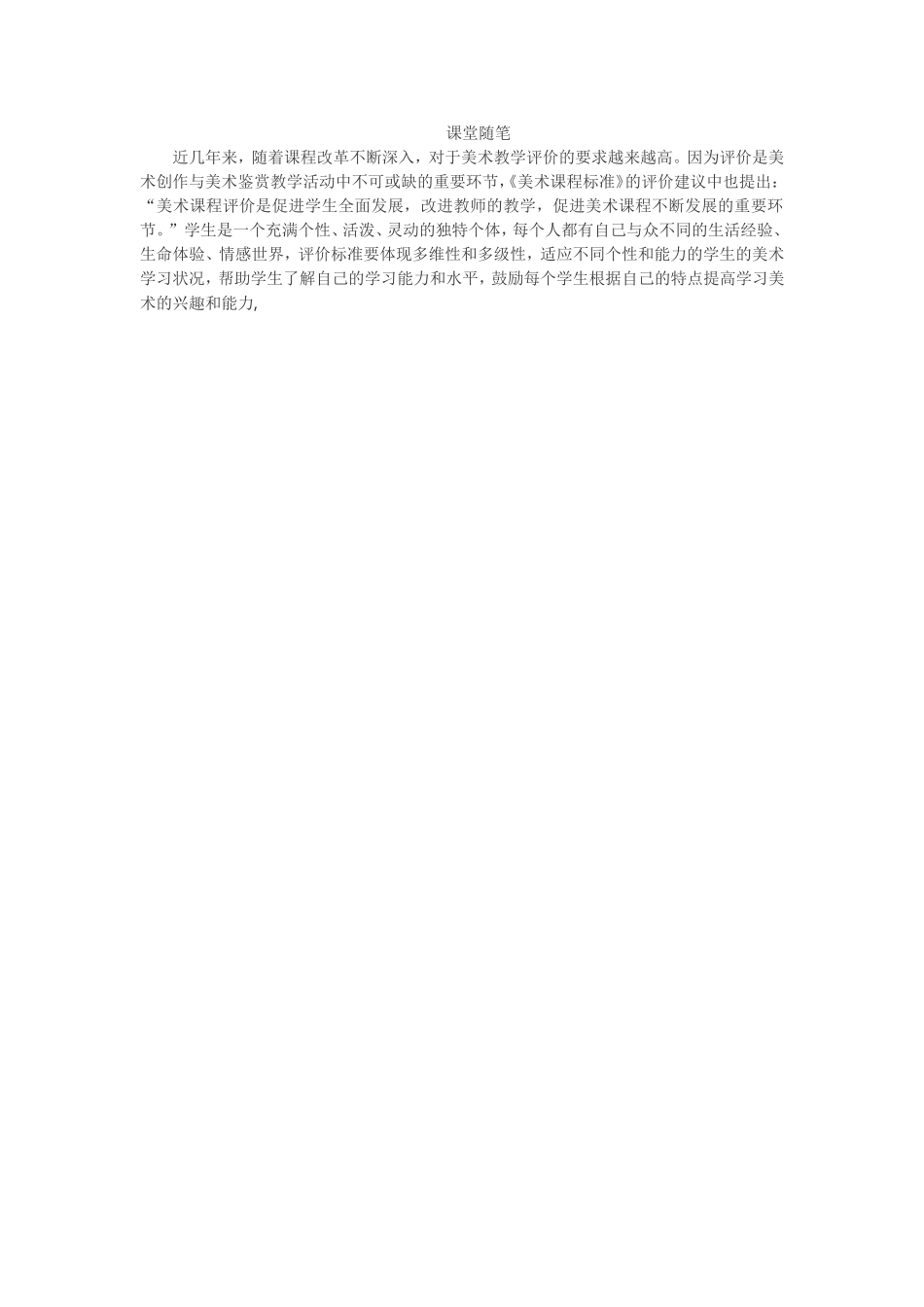 课堂随笔 (2)_第1页