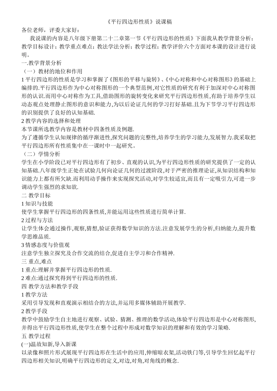 平行四边形性质_第1页