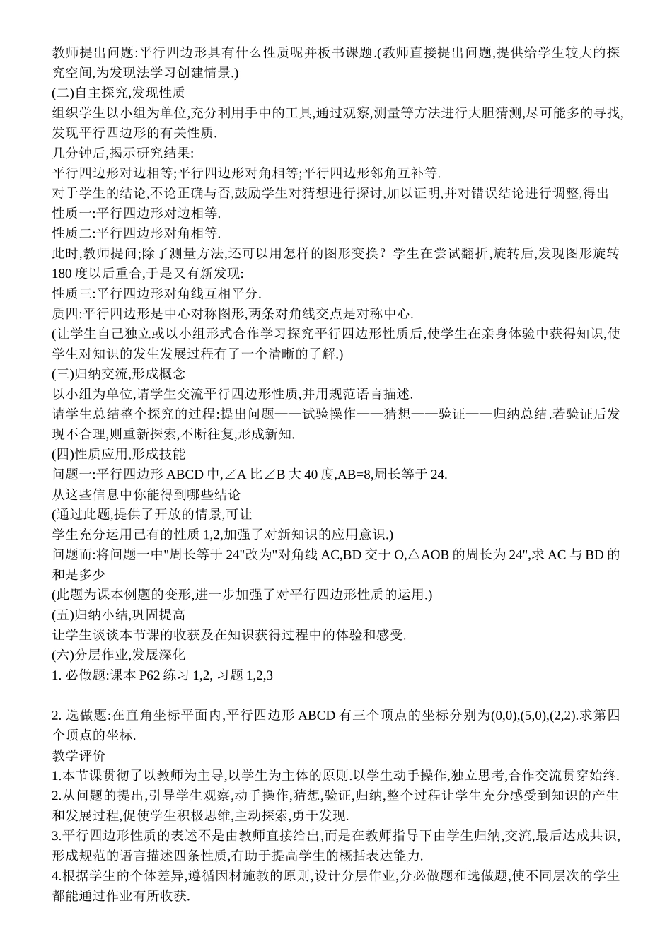 平行四边形性质_第2页