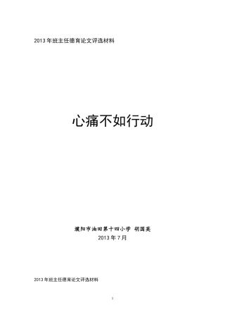 心痛不如行动