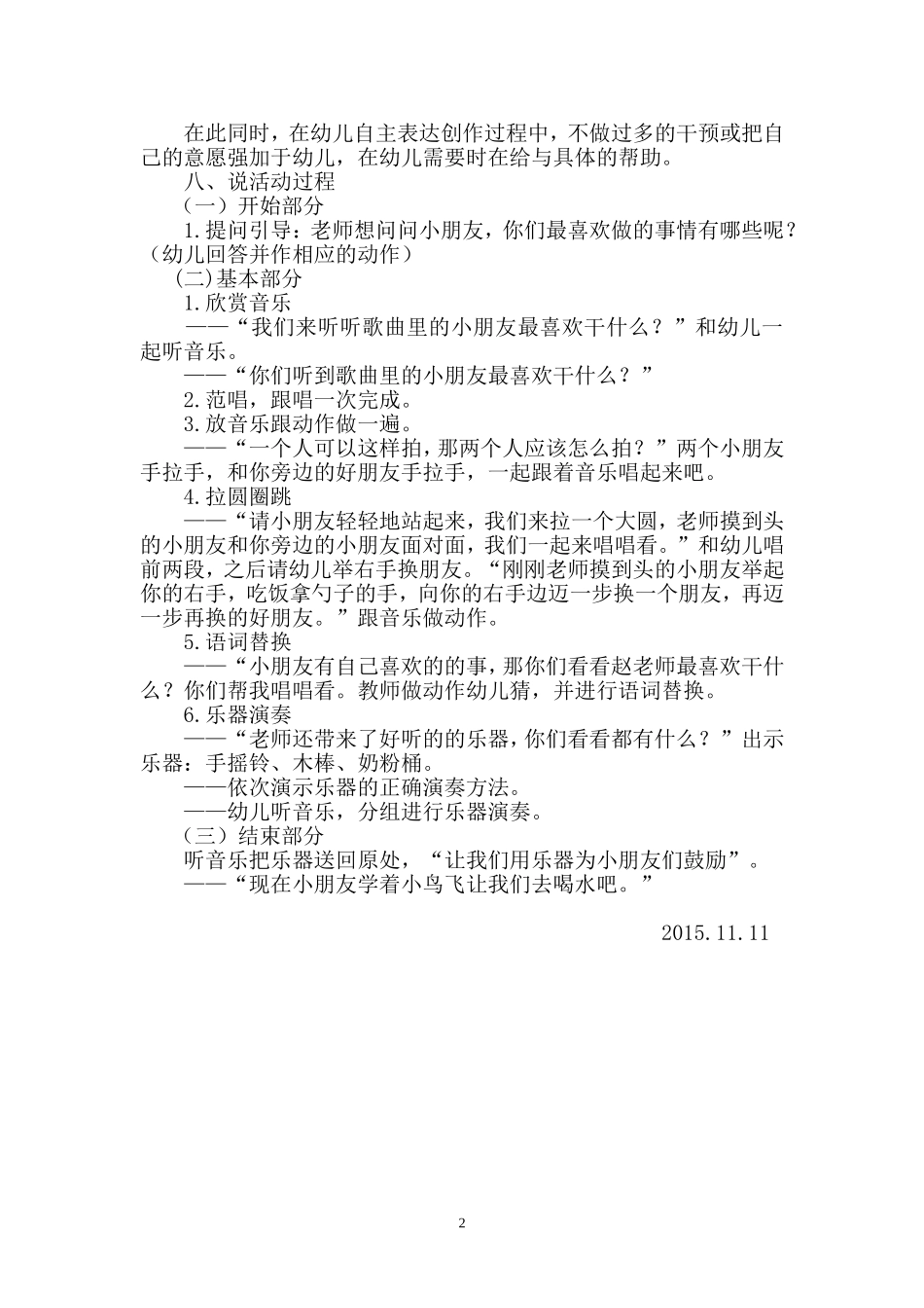 我最喜欢说课稿_第2页