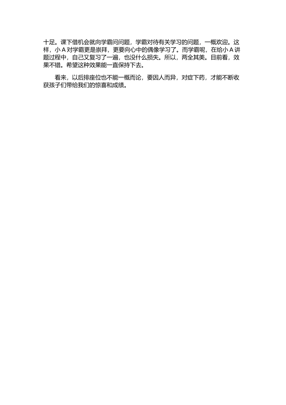 排位大有学问_第2页