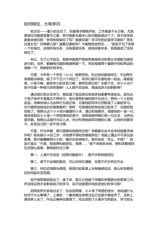 排位大有学问