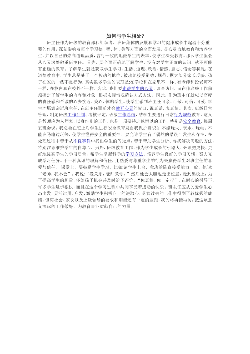 如何与学生相处_第1页