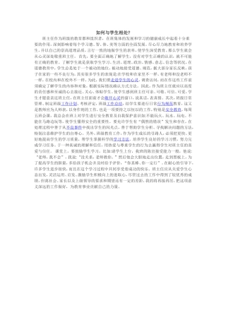 如何与学生相处