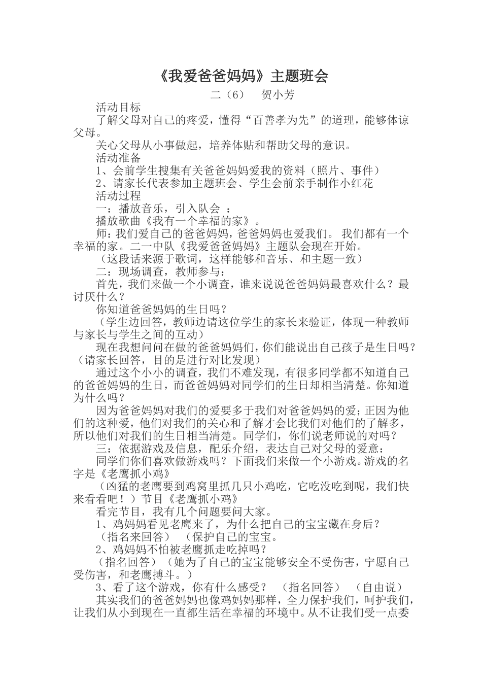 我爱爸爸妈妈_第1页
