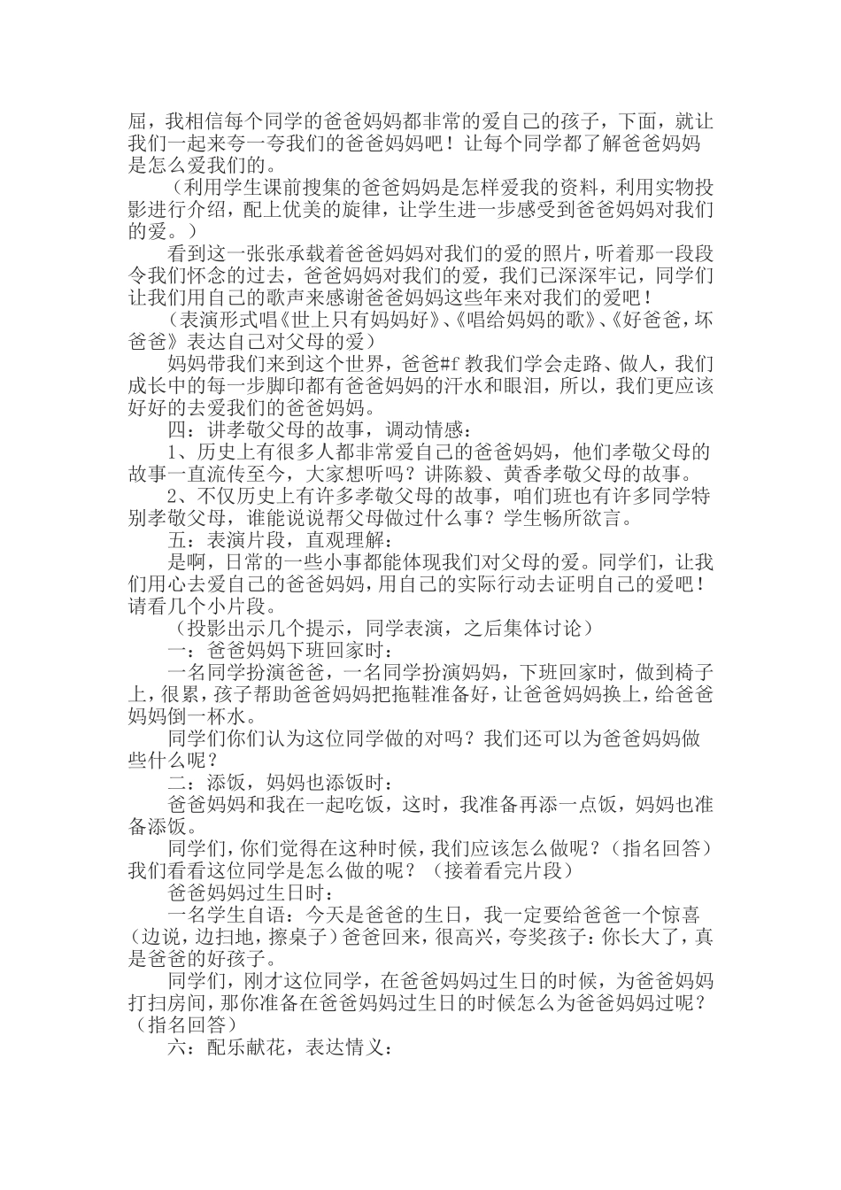 我爱爸爸妈妈_第2页