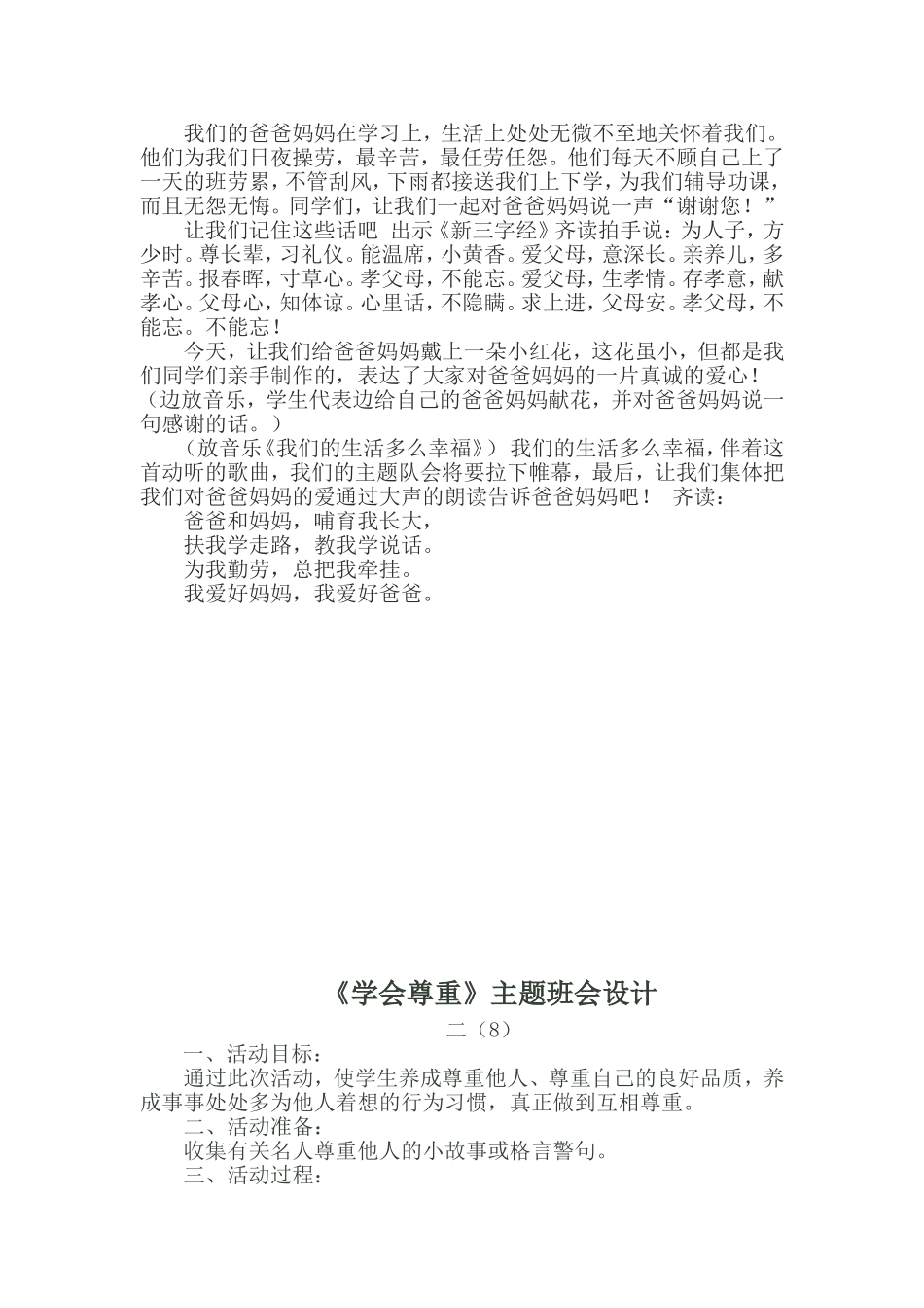 我爱爸爸妈妈_第3页