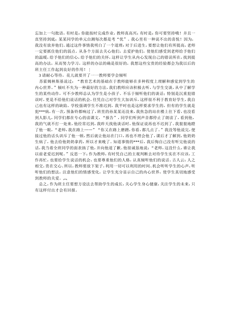 谈谈班主任工作_第2页