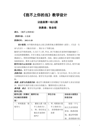 我不上你的当