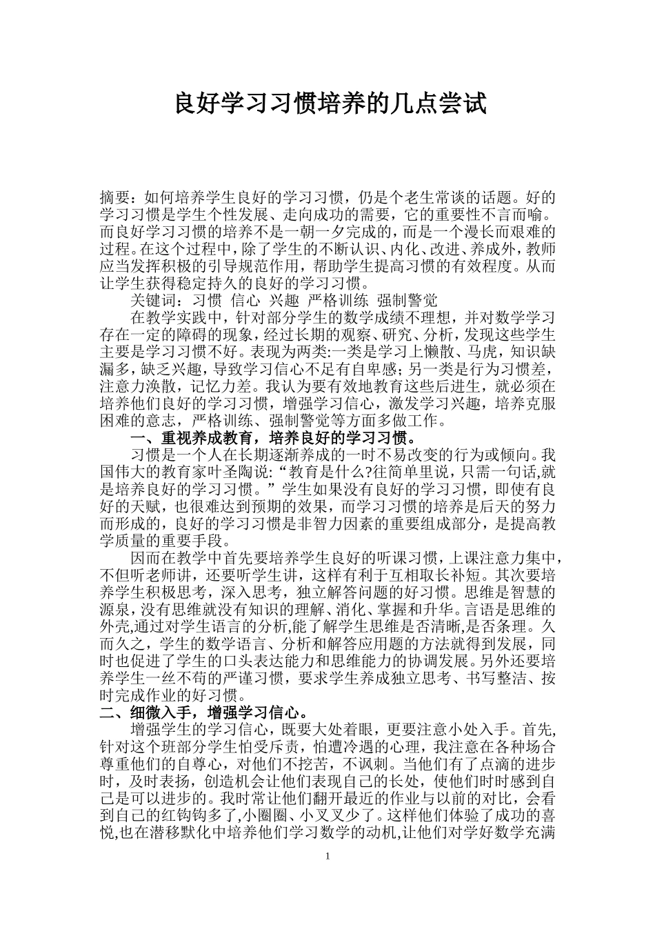 教学论文 (7)_第1页