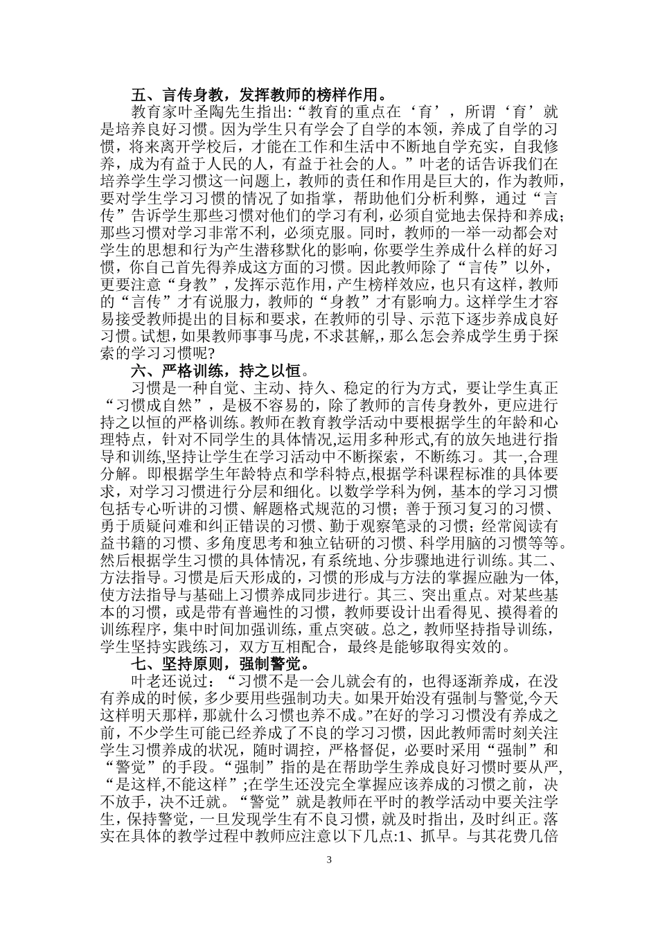 教学论文 (7)_第3页