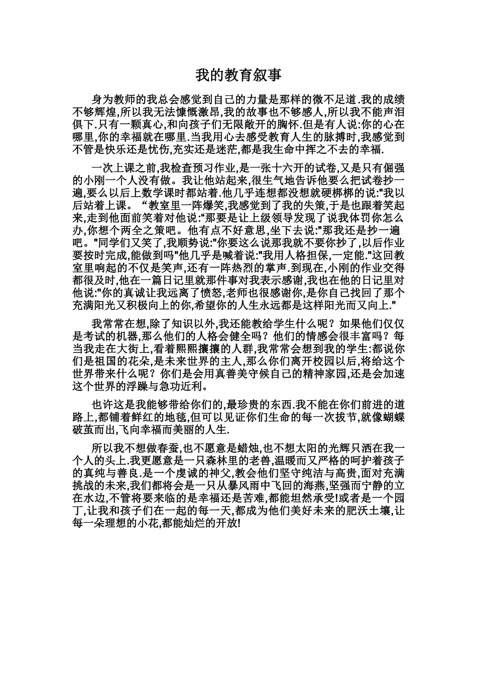 我的教育叙事_第1页