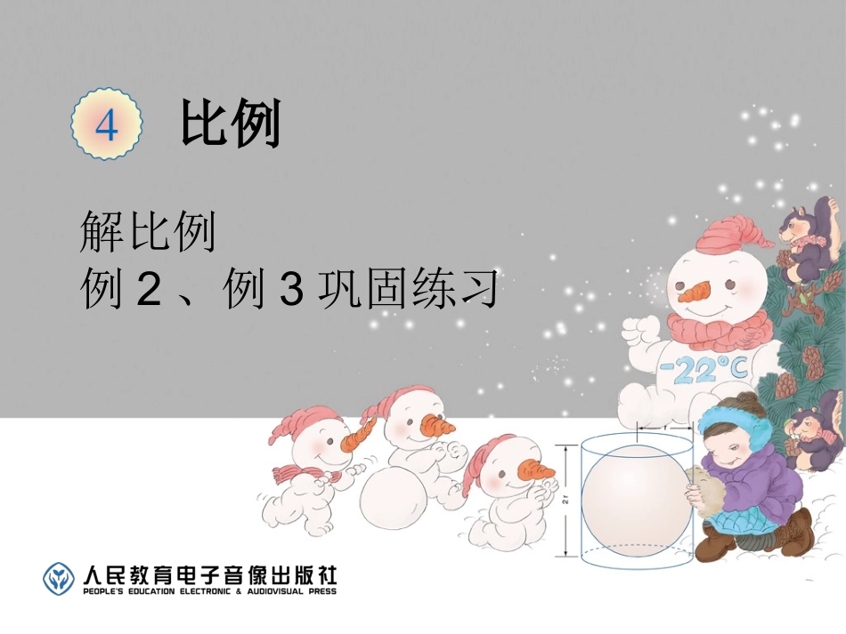 巩固练习（1）_第1页