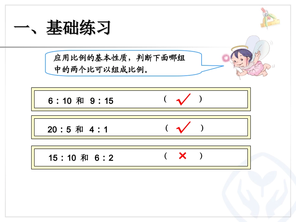 巩固练习（1）_第2页