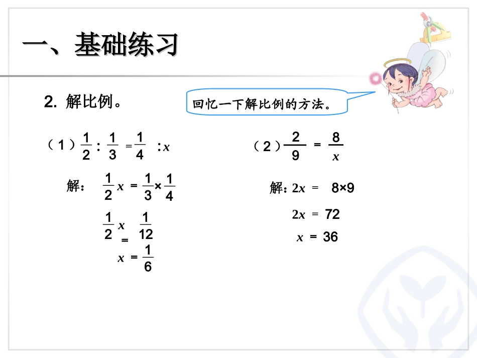 巩固练习（1）_第3页