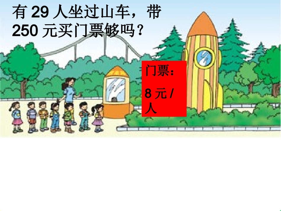 课件估算应用2_第2页
