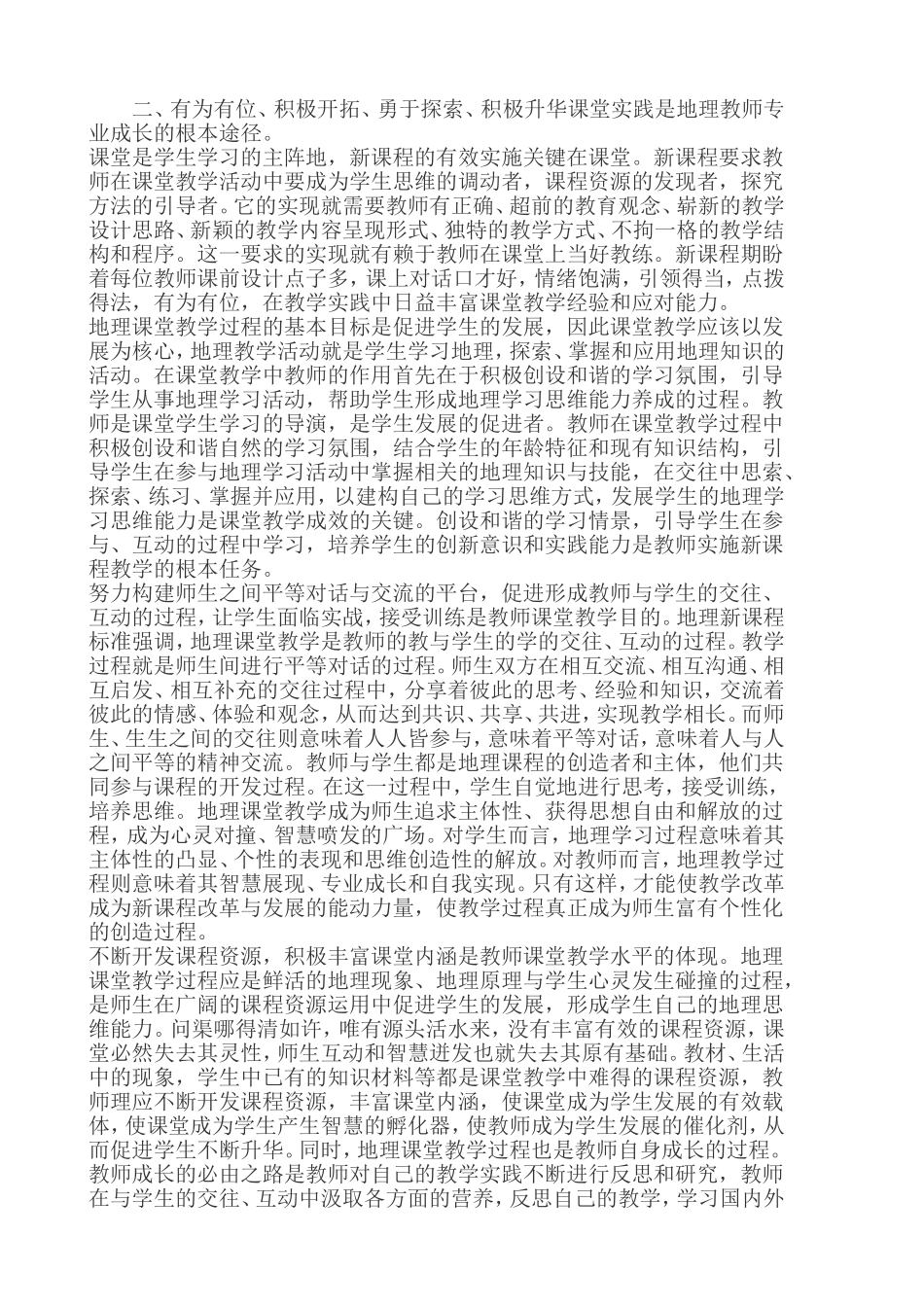 课堂教学智慧_第2页