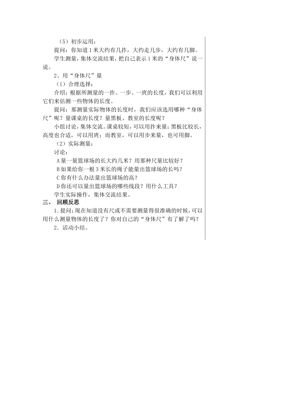 我们身体上的尺_第2页