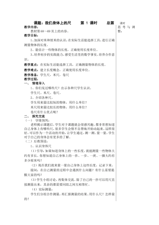 我们身体上的尺