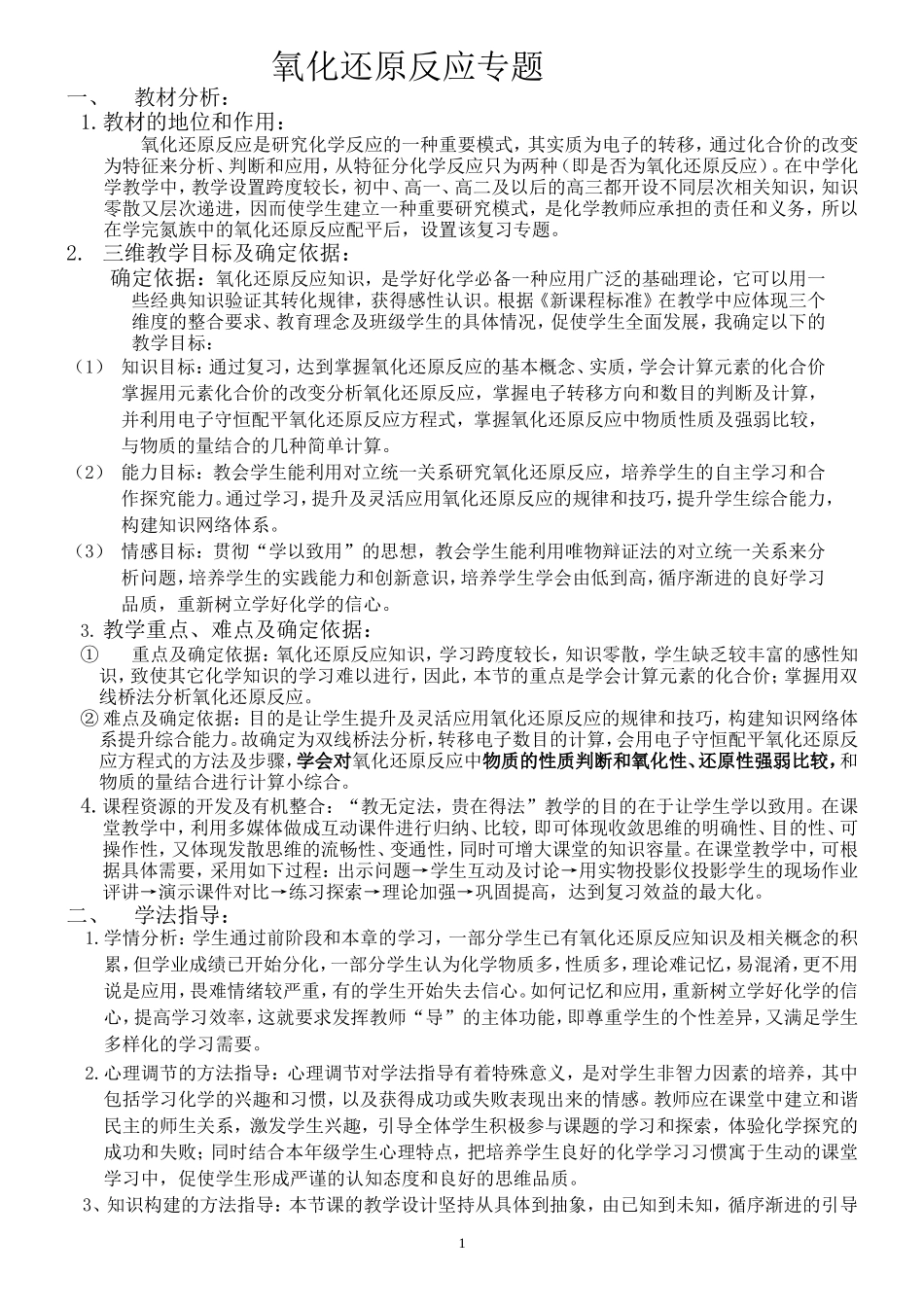 氧化还原专题_第1页