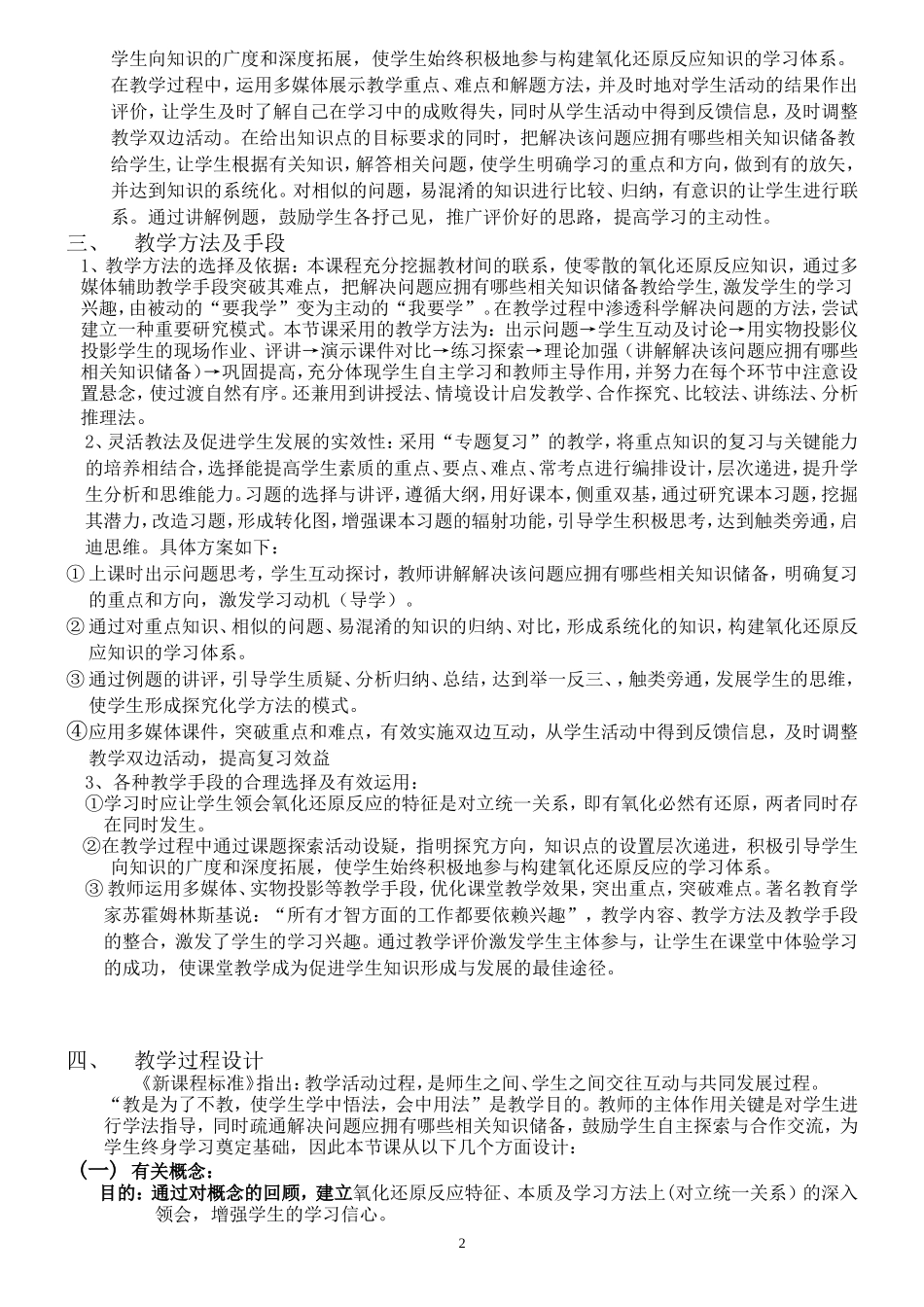 氧化还原专题_第2页