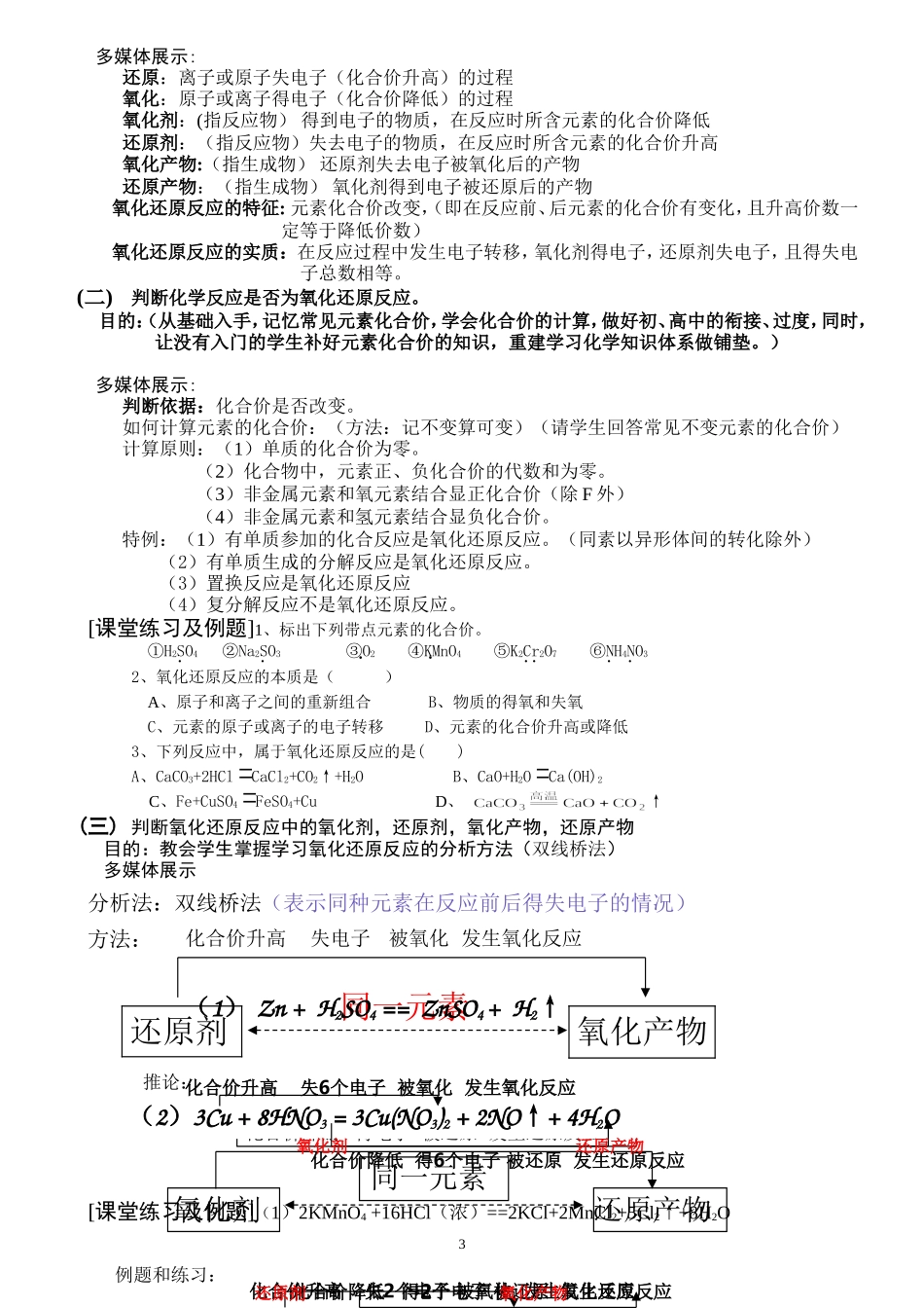 氧化还原专题_第3页
