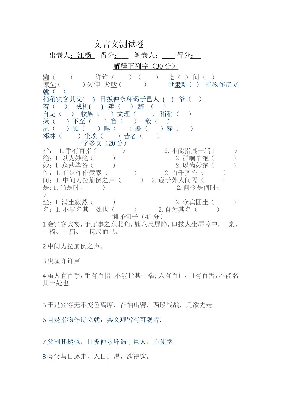 文言文测试卷_第1页
