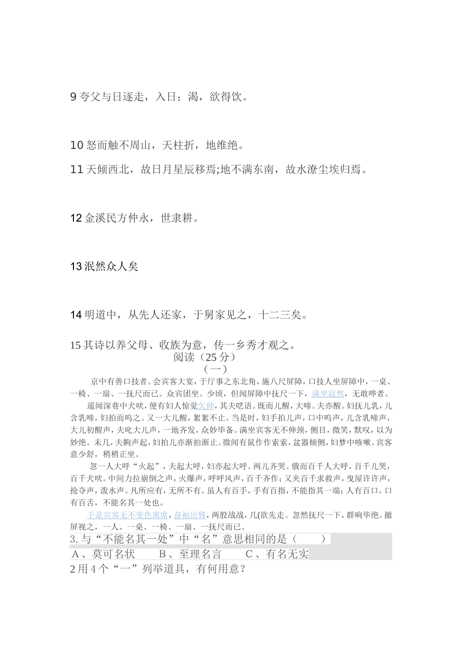 文言文测试卷_第2页