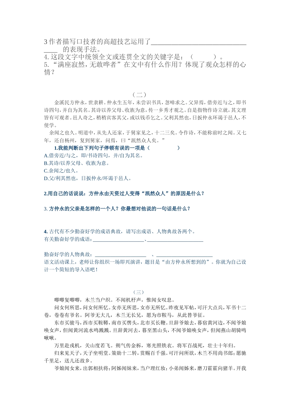 文言文测试卷_第3页