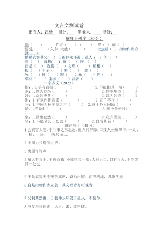 文言文测试卷