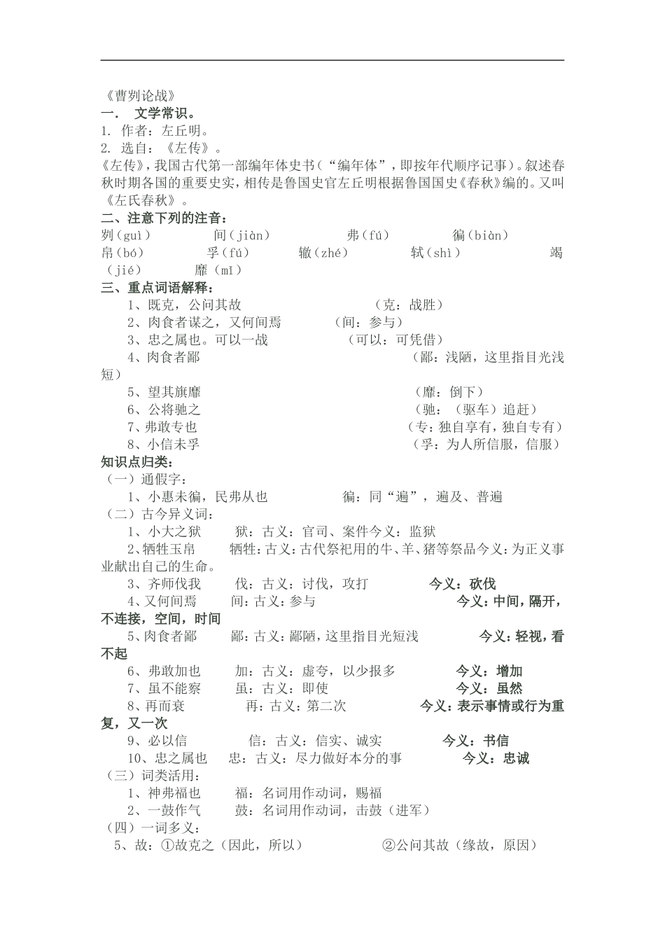 曹刿论战 (2)_第1页