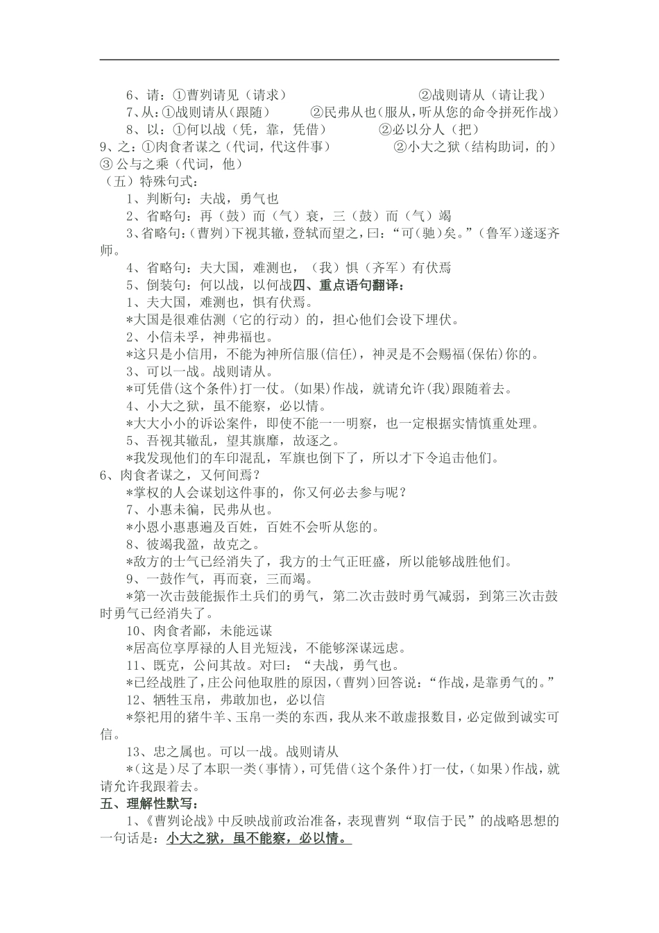 曹刿论战 (2)_第2页