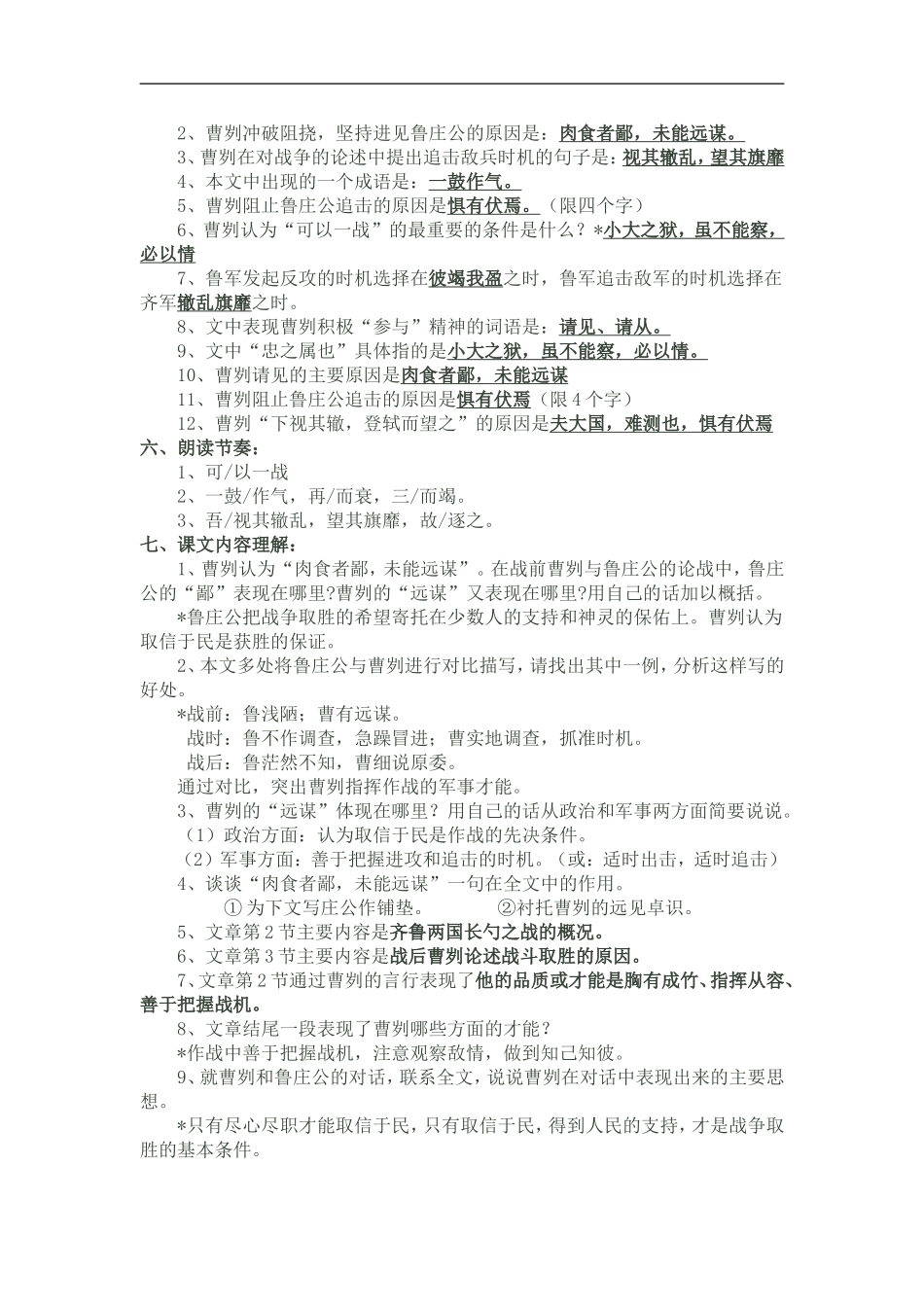 曹刿论战 (2)_第3页