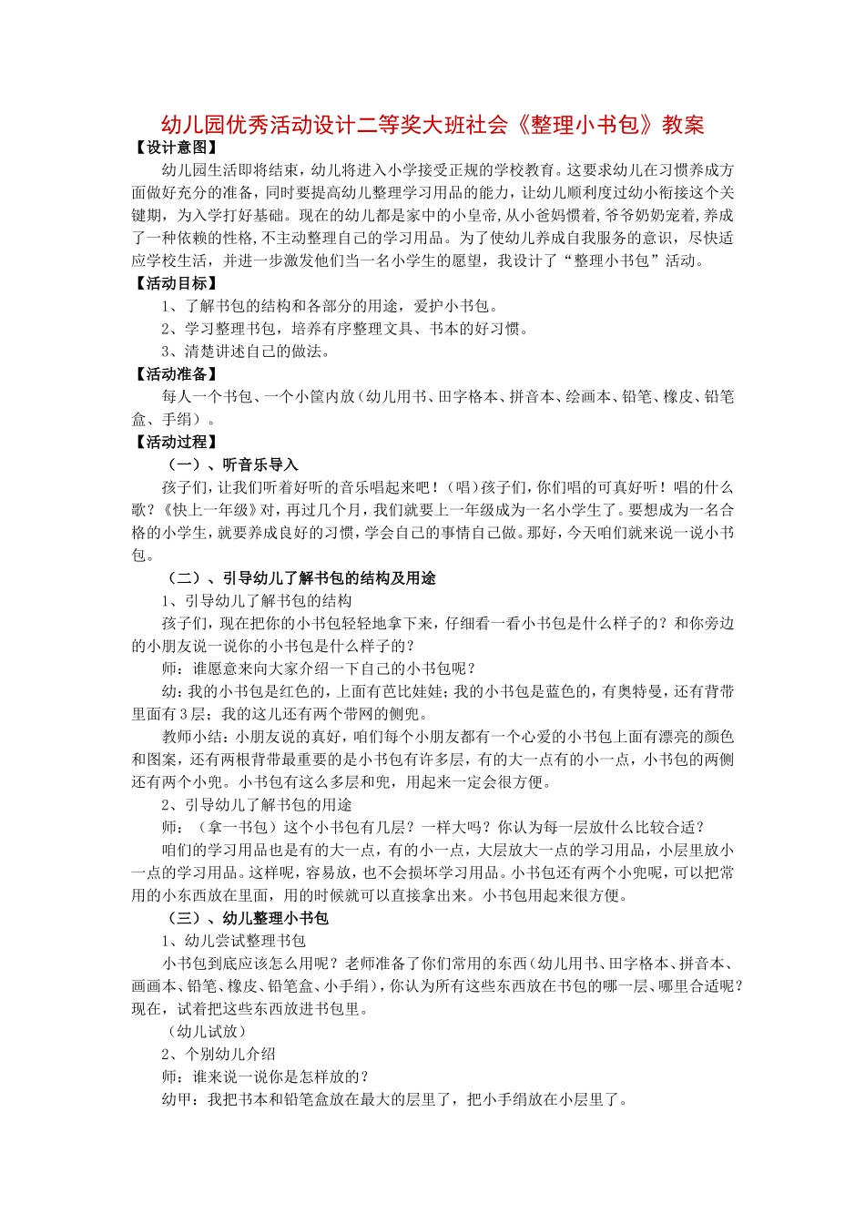 整理小书包教案_第1页